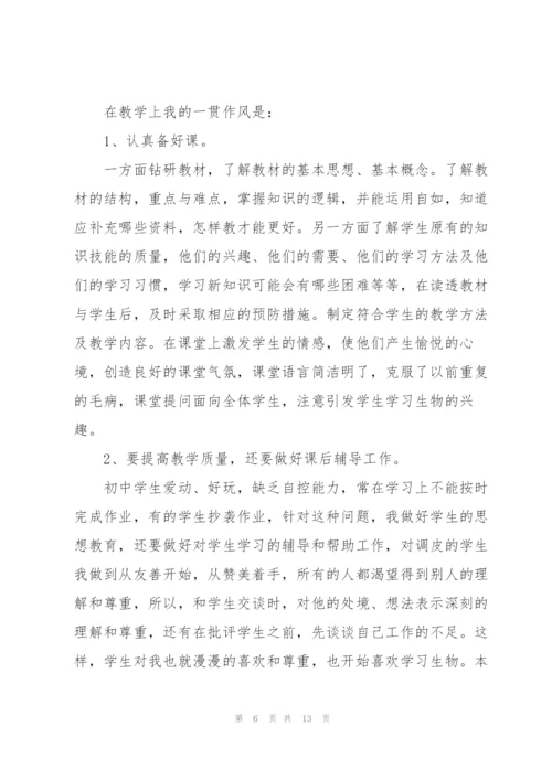 年度生物教学教师心得体会.docx