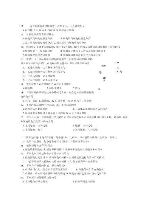 高二级生物课必修1分子与细胞第三、四章测验