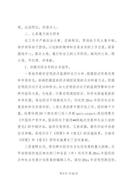 干部个人述职述廉报告范文4篇.docx