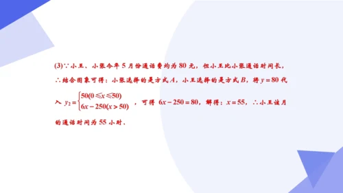 专题04 一次函数（考点串讲）-八年级数学下学期期末考点大串讲（人教版）