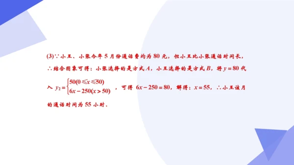 专题04 一次函数（考点串讲）-八年级数学下学期期末考点大串讲（人教版）