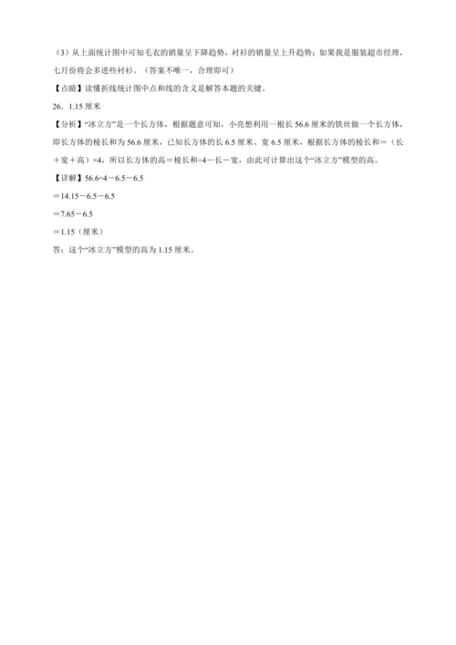 暑假查漏补缺检测卷（含答案）2023-2024学年数学五年级下册人教版