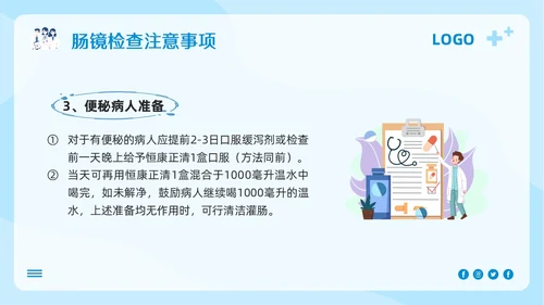 蓝色卡通胃肠镜健康宣教PPT模板宣传PPT动态PPT