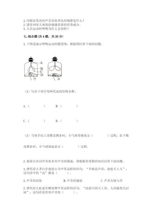 教科版四年级上册科学期末测试卷带解析答案.docx