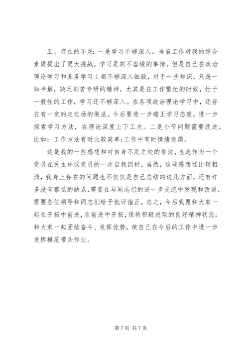 最新民主评议党员自我评价材料.docx