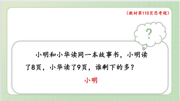 人教版小数一年级上册9单元课本练习二十五（课本P107-110页）ppt21页