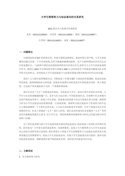 大学生情绪智力与创业意向的关系研究.docx