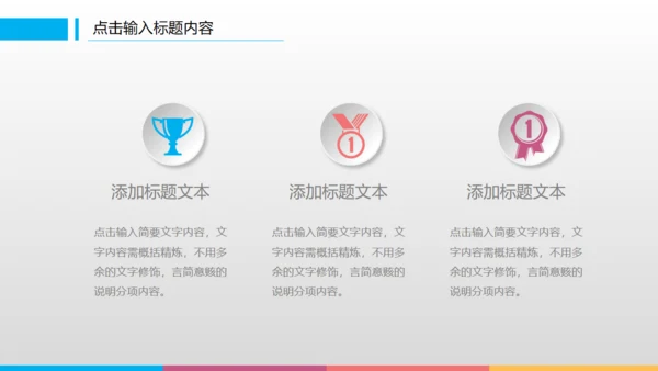 滑动点击炫彩工作计划总结通用PPT