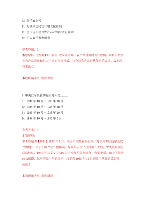 江西鹰潭高新技术产业开发区管委会公开招聘聘用11人自我检测模拟试卷含答案解析8