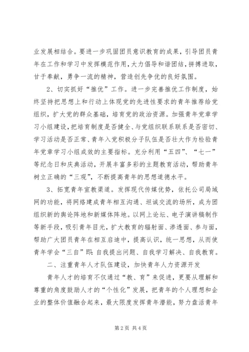 有关公司团委工作计划范文.docx