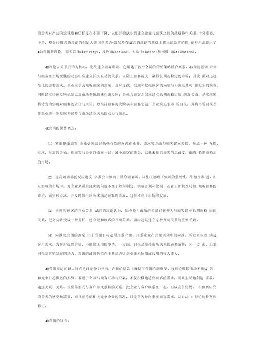 营销策略理论综合分