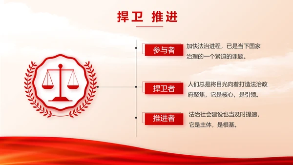 红色大气法律律法知识讲座宣传PPT动态模板