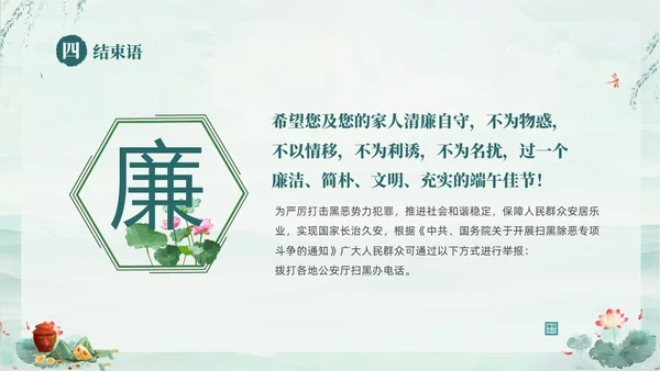 绿色淡雅水墨荷花荷叶廉洁端午清正过节端午廉洁PPT