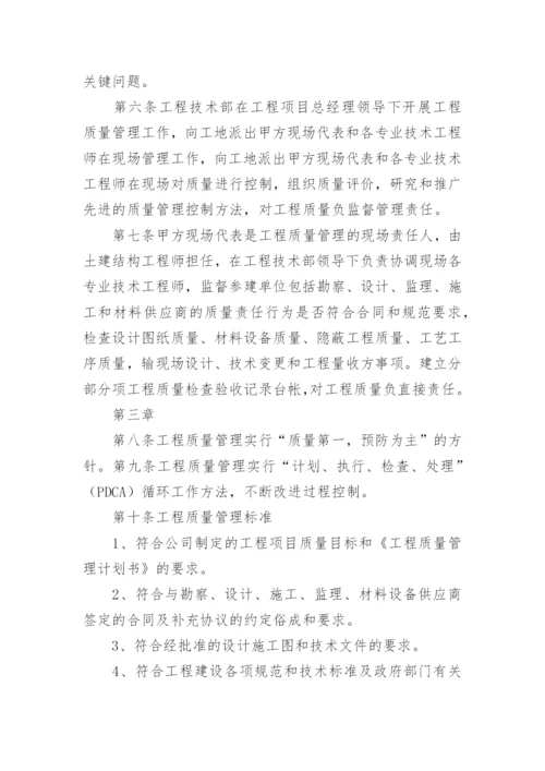 建设工程质量管理制度.docx