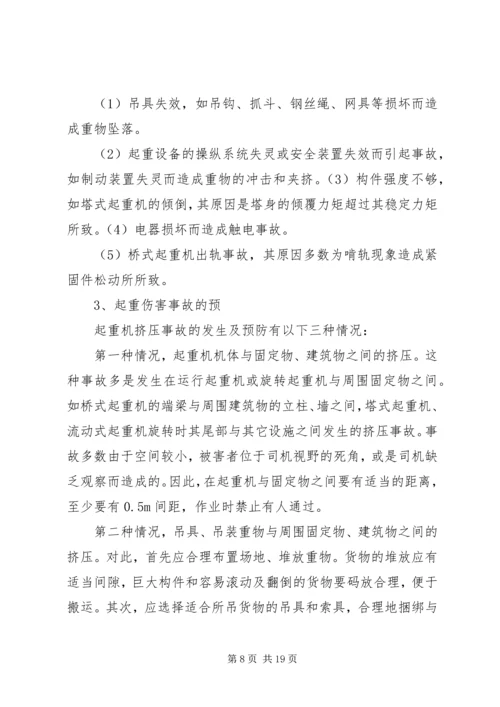 农民工安全培训讲稿 (4).docx