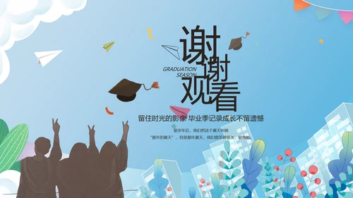 致青春毕业季青春毕业纪念册PPT