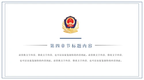蓝色大气公安警察PPT模板