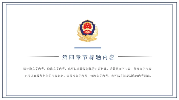 蓝色大气公安警察PPT模板