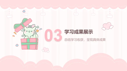茶茶龙粉色卡通风学习总结