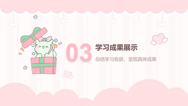 茶茶龙粉色卡通风学习总结