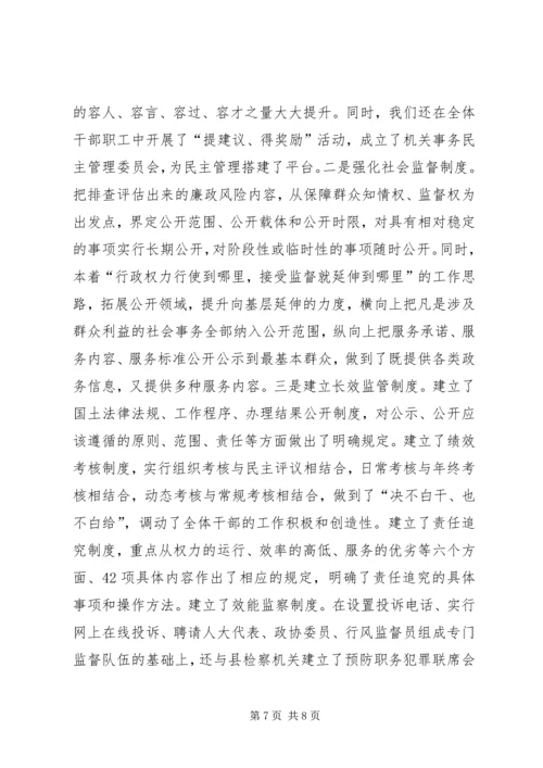 全省国土资源系统窗口单位 (3).docx