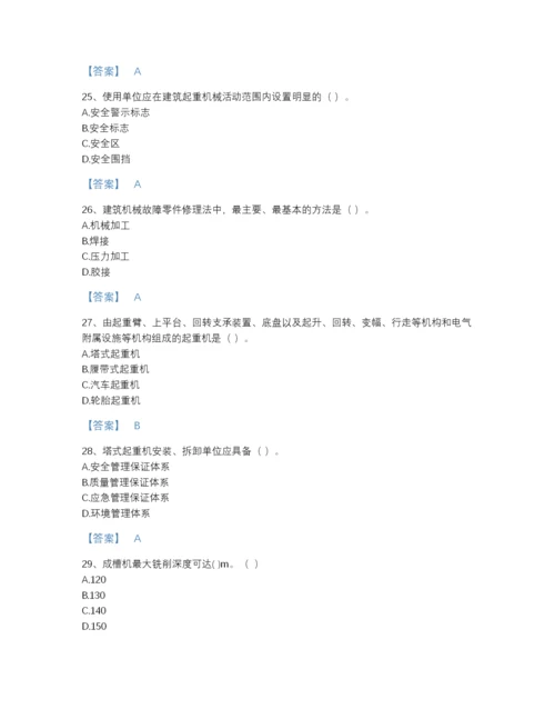 2022年国家机械员之机械员专业管理实务自测模拟提分题库（考点梳理）.docx