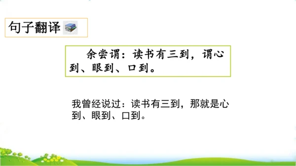 25 古人谈读书一、二课时   课件