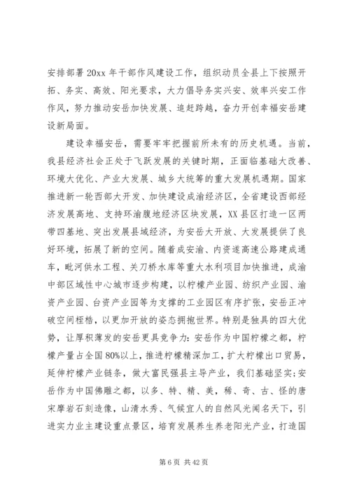 县委书记县委书记领导干部作风建设讲话.docx