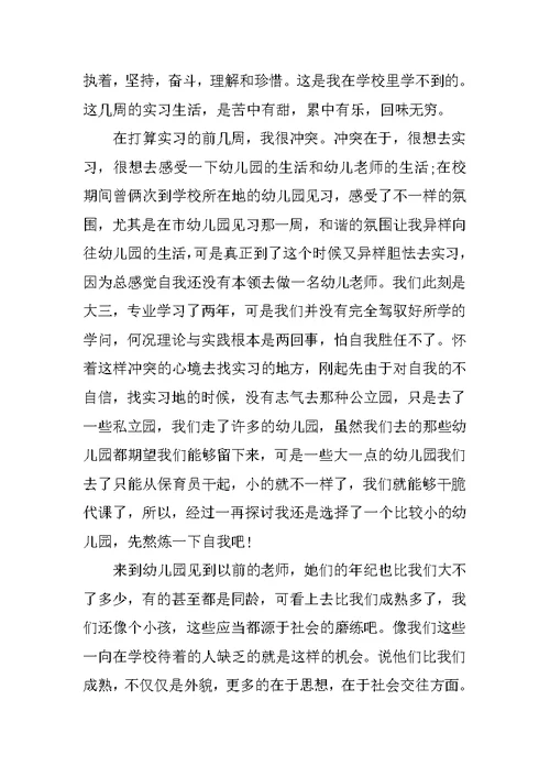幼儿园实习个人总结