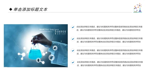 化学课件化学研究化学实验室动态PPT模板
