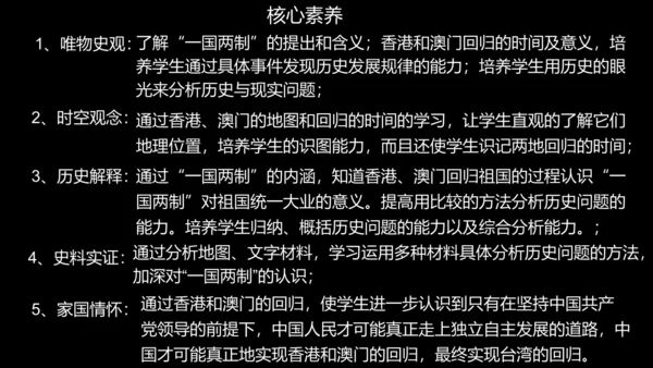 第13课 香港和澳门回归祖国  课件