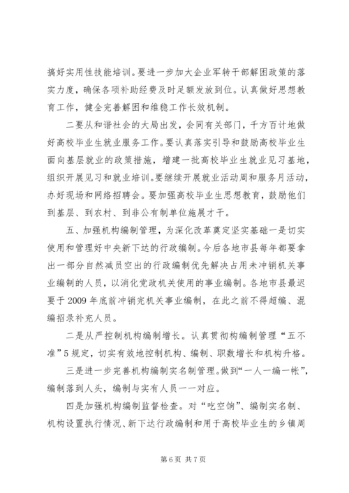 全国、全省民政工作会议传达提纲 (5).docx