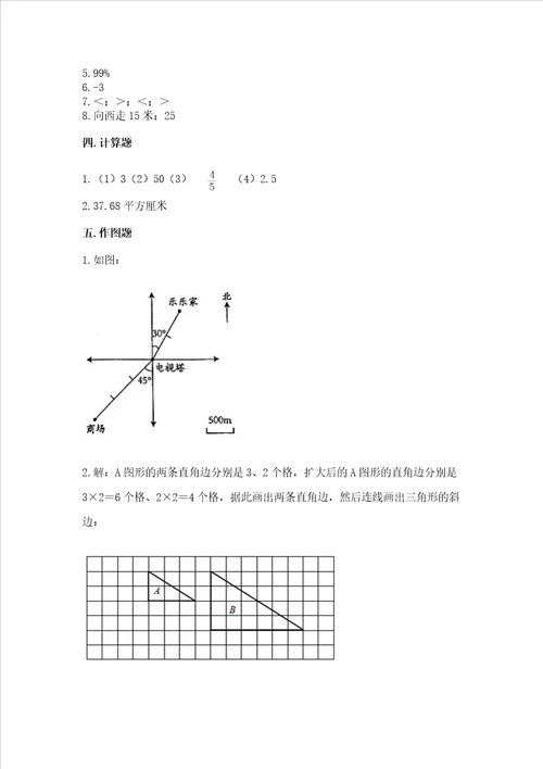 小学六年级下册数学期末必刷卷及参考答案b卷