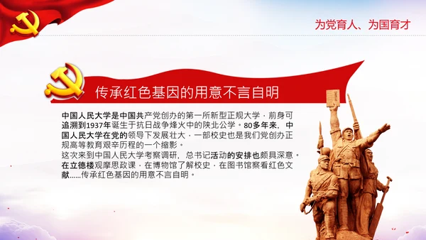 中国特色世界一流大学人民大学考察调研PPT