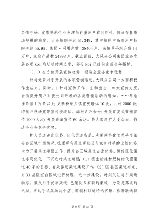 移动年度工作总结计划工作思路.docx