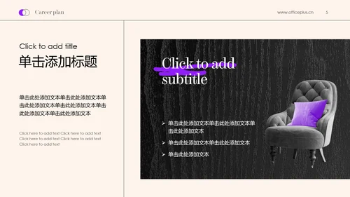 黑紫色简约高级职业规划书PPT模板