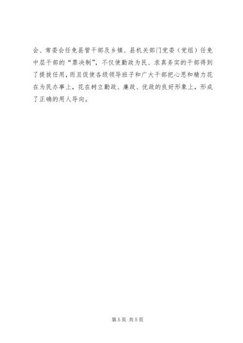 县委领导班子执政能力建设讲话.docx