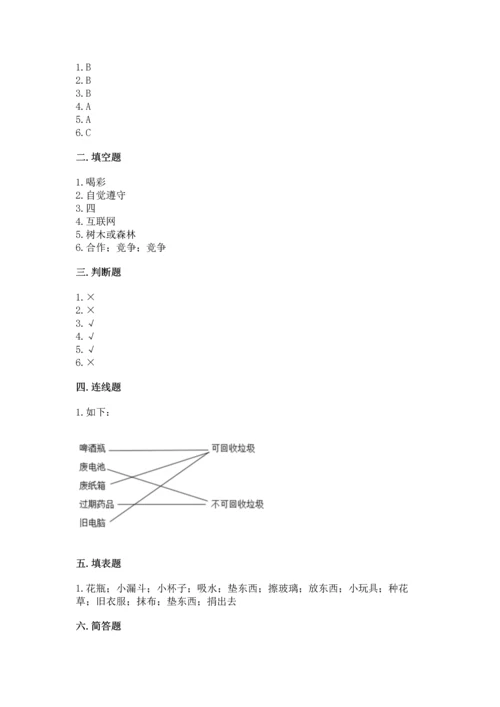 部编版四年级上册道德与法治期末测试卷【综合题】.docx