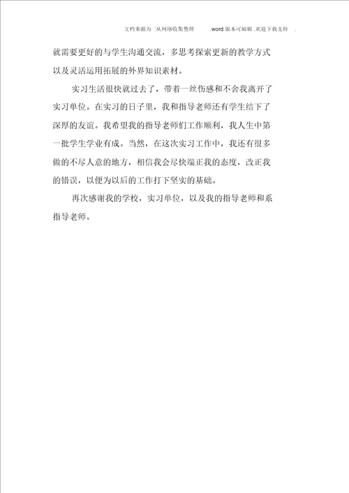 XX音乐教师实习报告精编