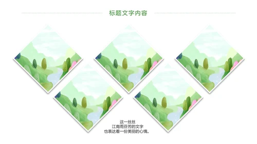 唯美绿色乡村旅游画册展示PPT模板
