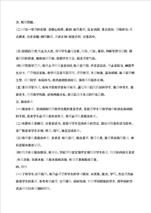 学校各项规章制度全集定稿版