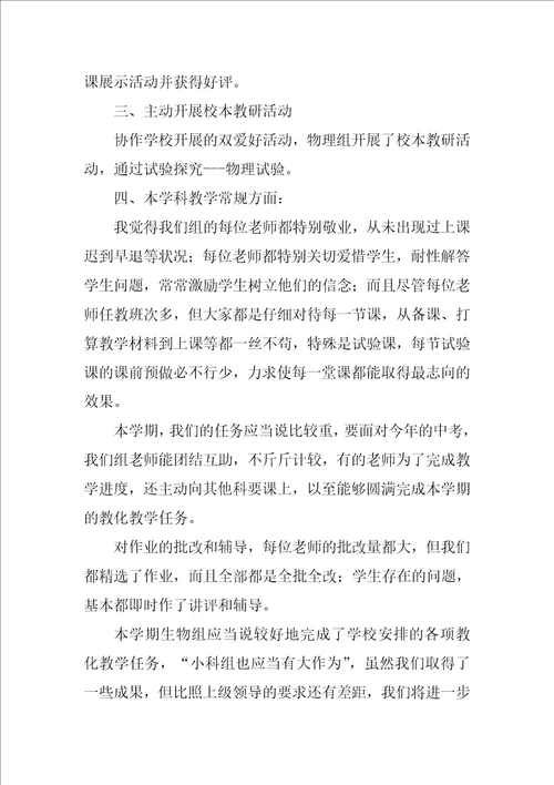 物理教研组工作总结大全6篇