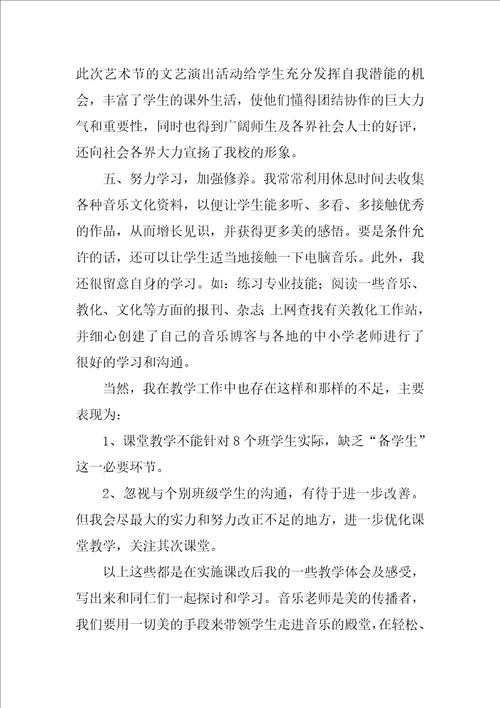 初中音乐教学工作总结个人11篇