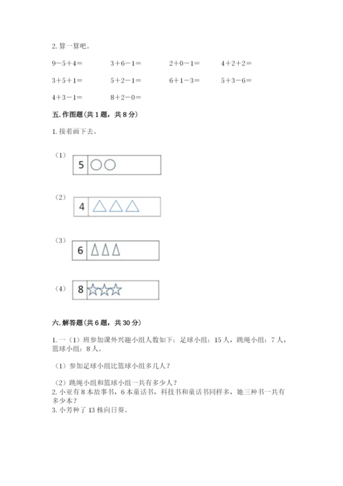 小学一年级上册数学期末测试卷及完整答案【典优】.docx