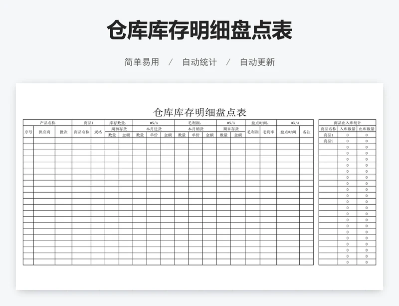 仓库库存明细盘点表