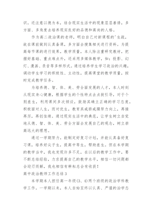 高中政治教师工作总结.docx