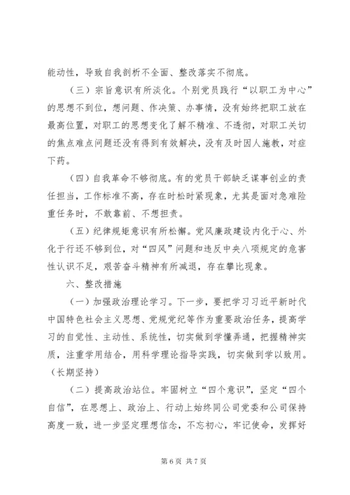 6项目部党支部专题组织生活会检视剖析材料.docx