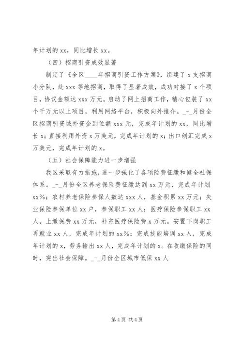 某年区上半年国民经济和社会发展计划执行情况及下半年工作安排意见 (5).docx