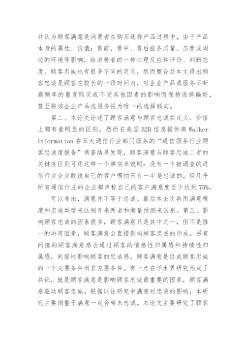 服务业论文开题报告怎么写.docx