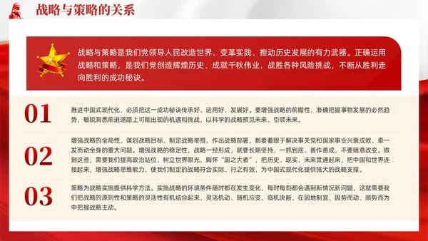 红色党建推进中国式现代化需要处理好若干重大关系党课课件PPT